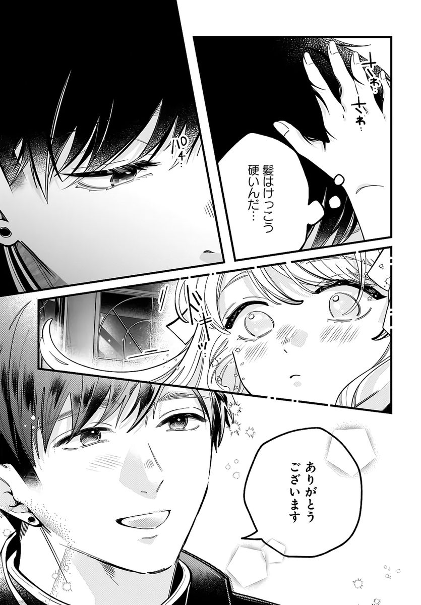 Konyakusha-sama Sashiagemasu Chapter 22 25ページ