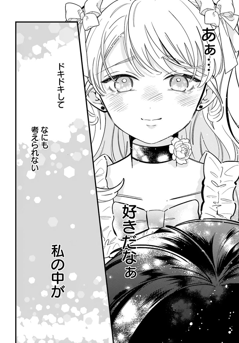 Konyakusha-sama Sashiagemasu Chapter 22 26ページ
