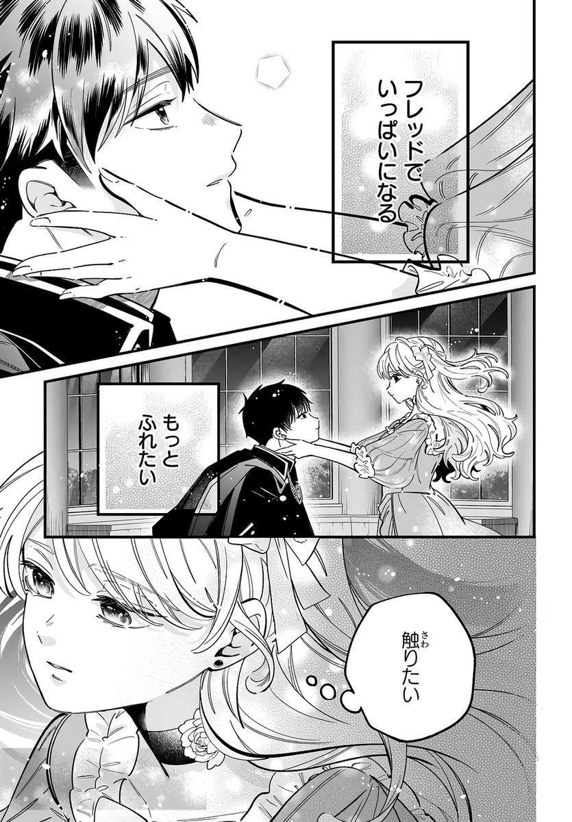 Konyakusha-sama Sashiagemasu Chapter 22 27ページ