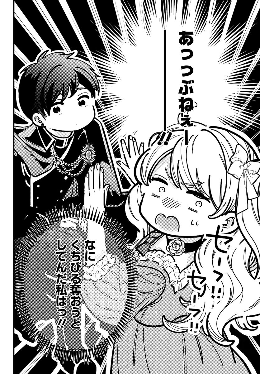 Konyakusha-sama Sashiagemasu Chapter 22 28ページ