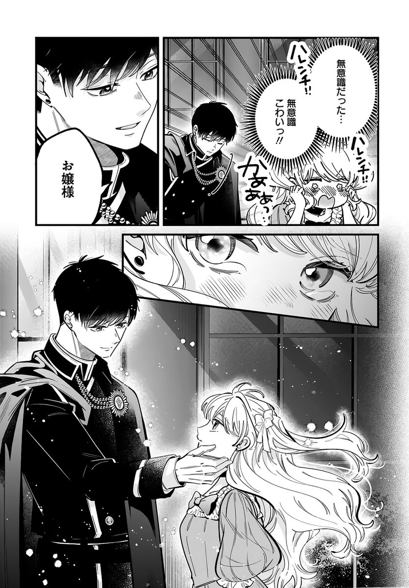 Konyakusha-sama Sashiagemasu Chapter 22 29ページ