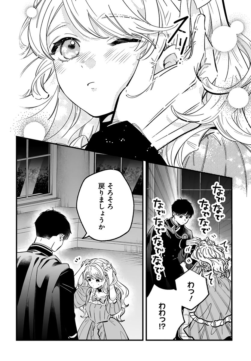 Konyakusha-sama Sashiagemasu Chapter 22 30ページ