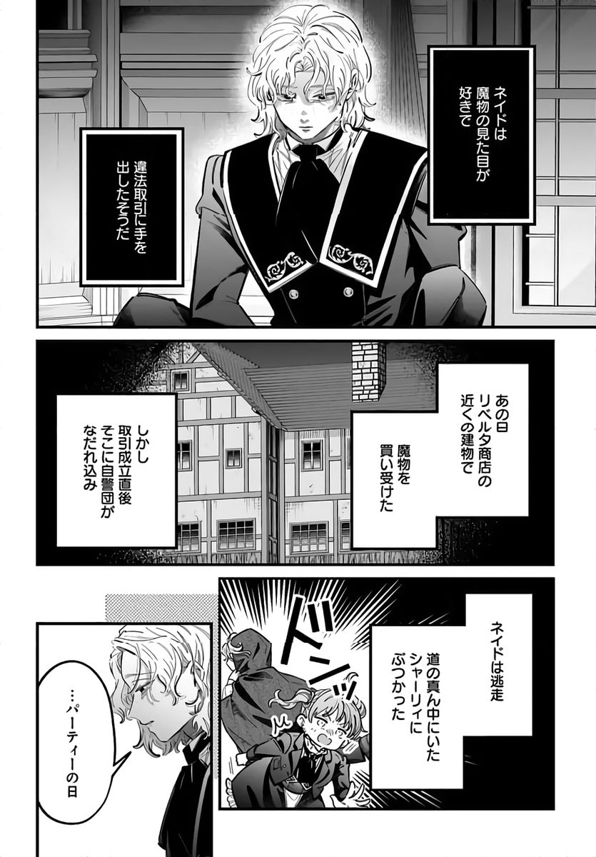 Konyakusha-sama Sashiagemasu Chapter 22 4ページ