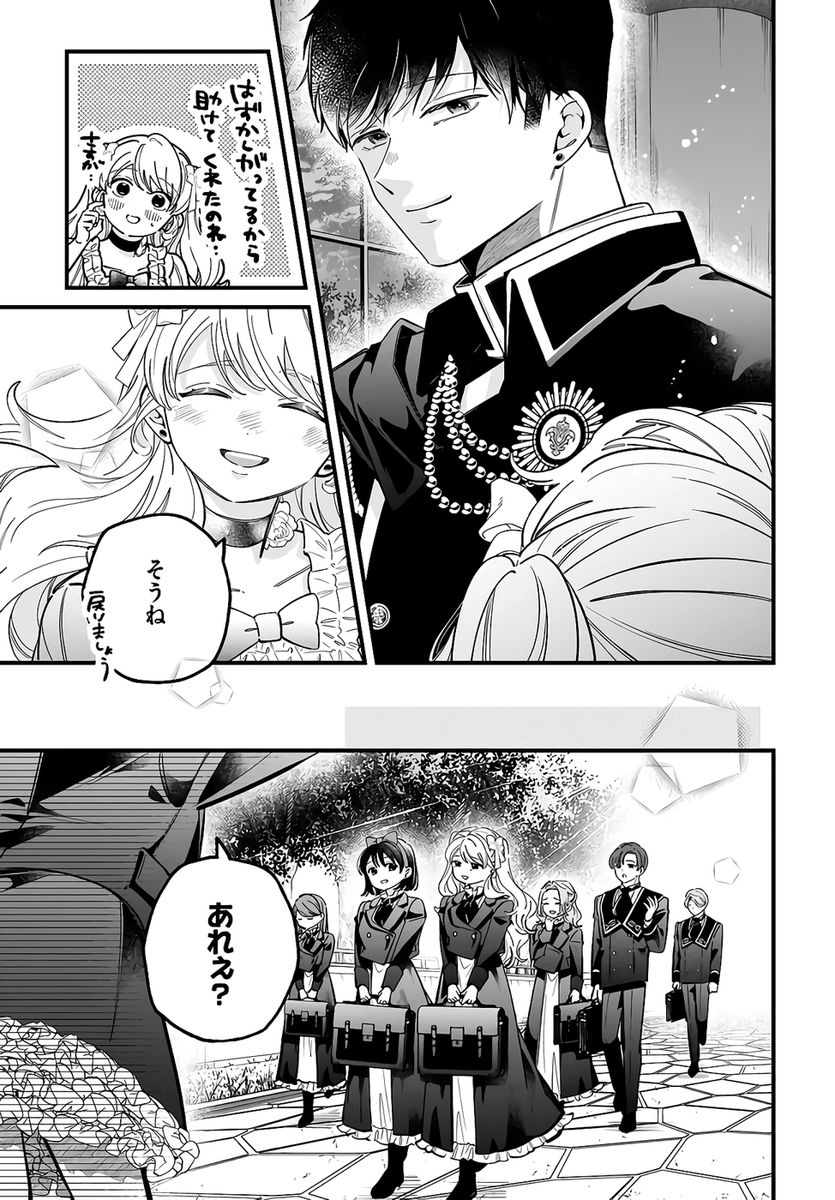 Konyakusha-sama Sashiagemasu Chapter 22 31ページ
