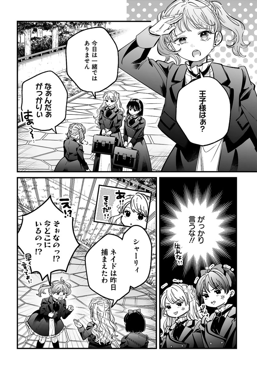 Konyakusha-sama Sashiagemasu Chapter 22 32ページ