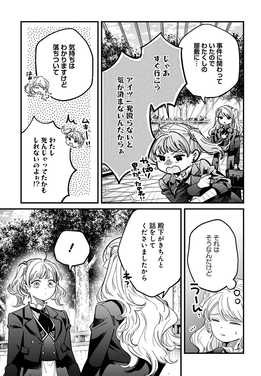Konyakusha-sama Sashiagemasu Chapter 22 33ページ