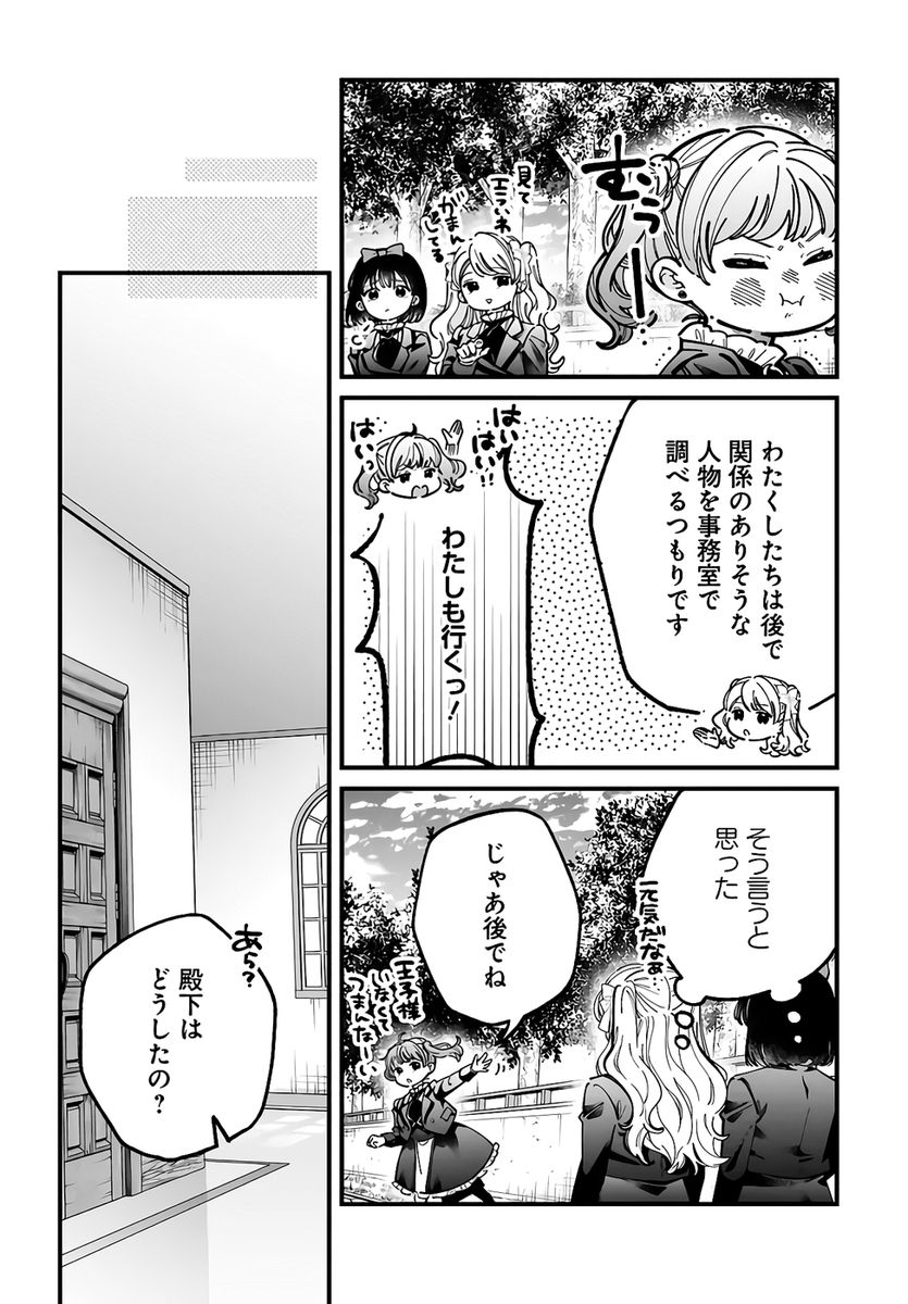 Konyakusha-sama Sashiagemasu Chapter 22 34ページ