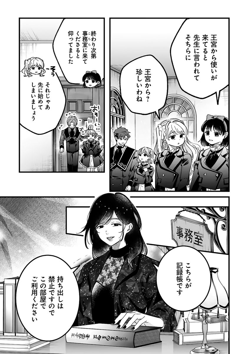 Konyakusha-sama Sashiagemasu Chapter 22 35ページ