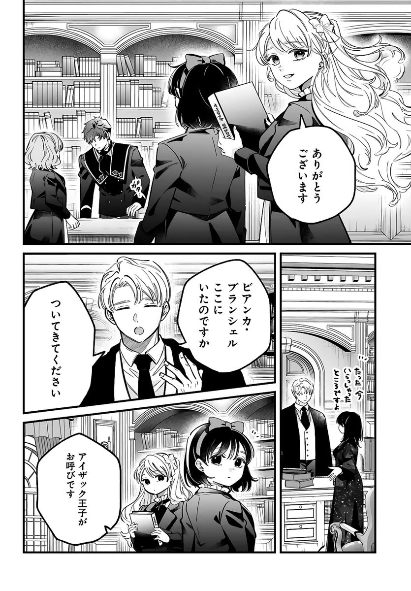 Konyakusha-sama Sashiagemasu Chapter 22 36ページ