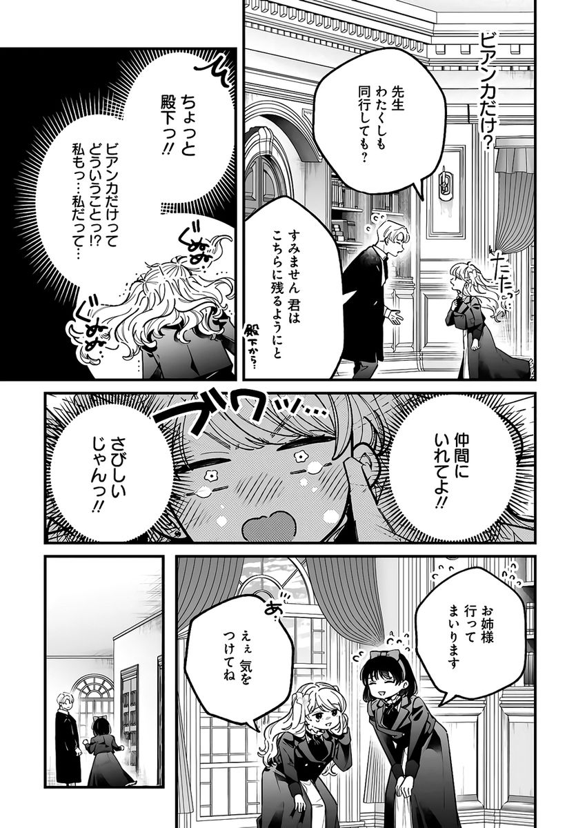 Konyakusha-sama Sashiagemasu Chapter 22 37ページ