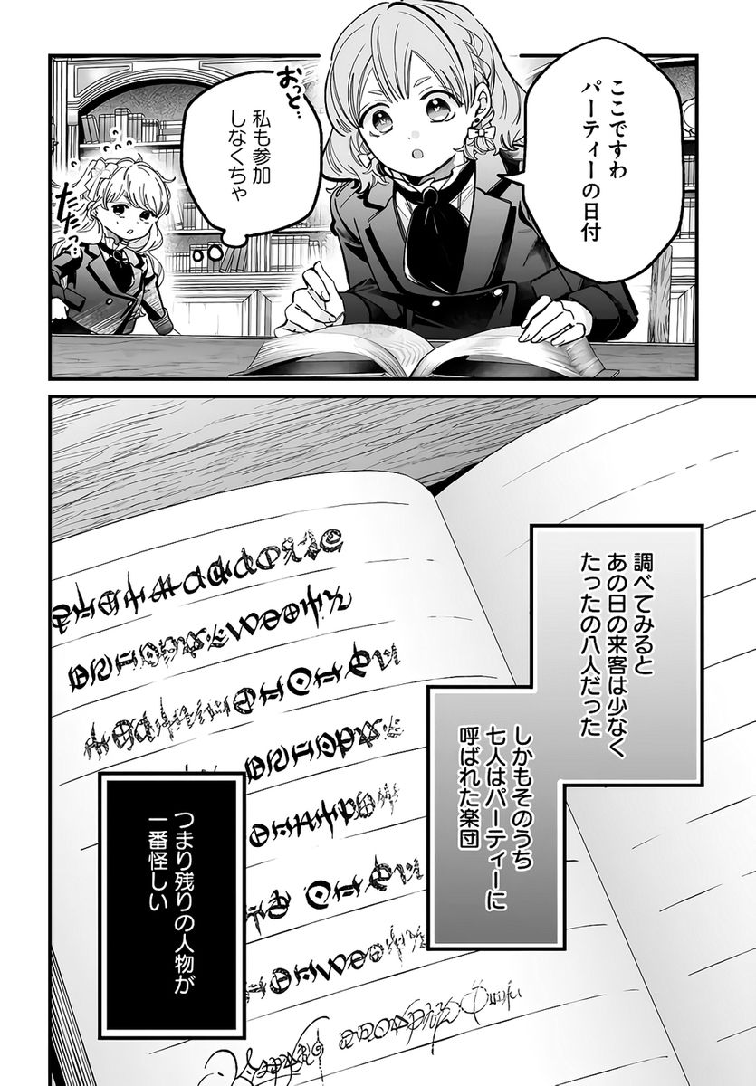 Konyakusha-sama Sashiagemasu Chapter 22 38ページ
