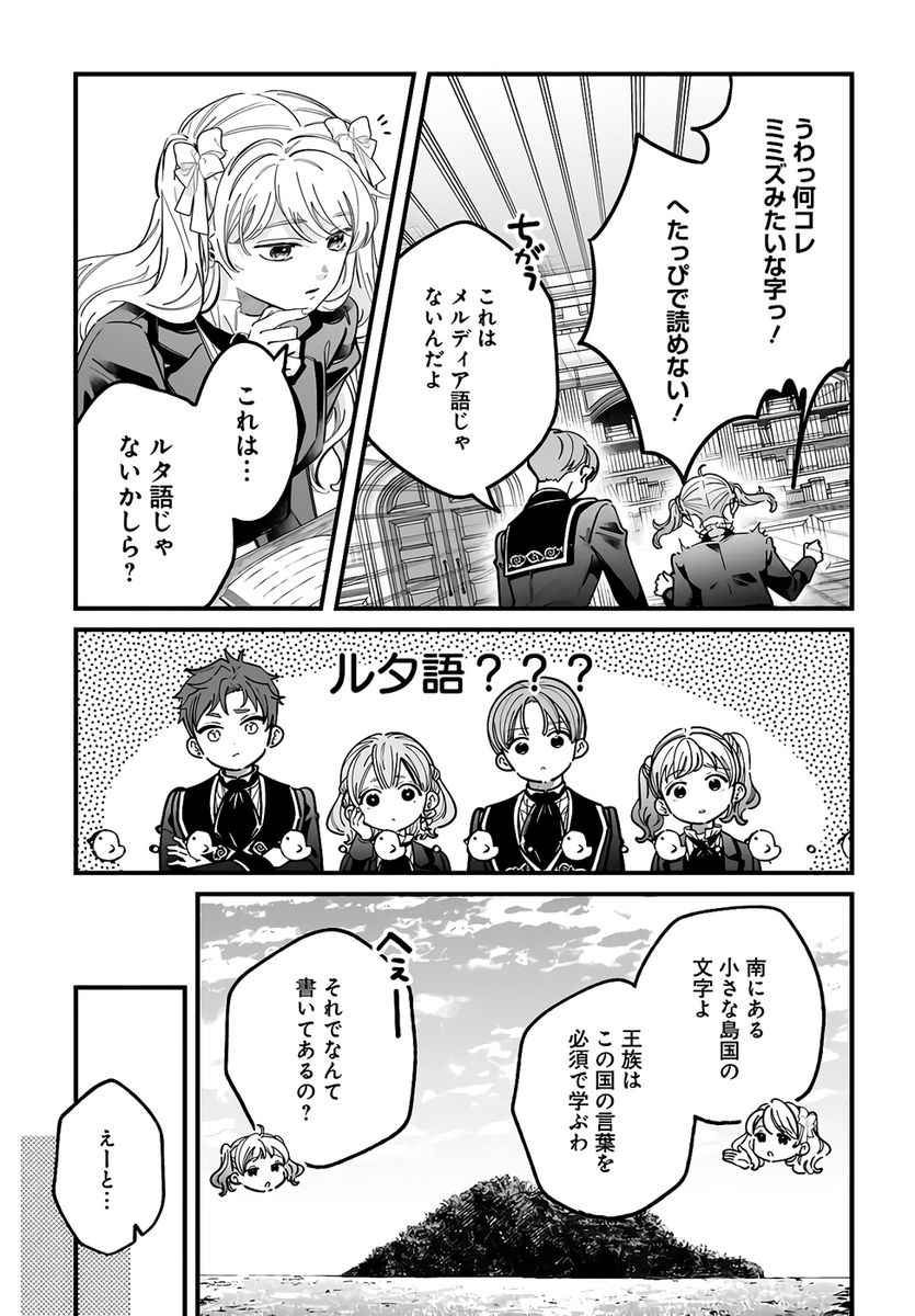 Konyakusha-sama Sashiagemasu Chapter 22 39ページ