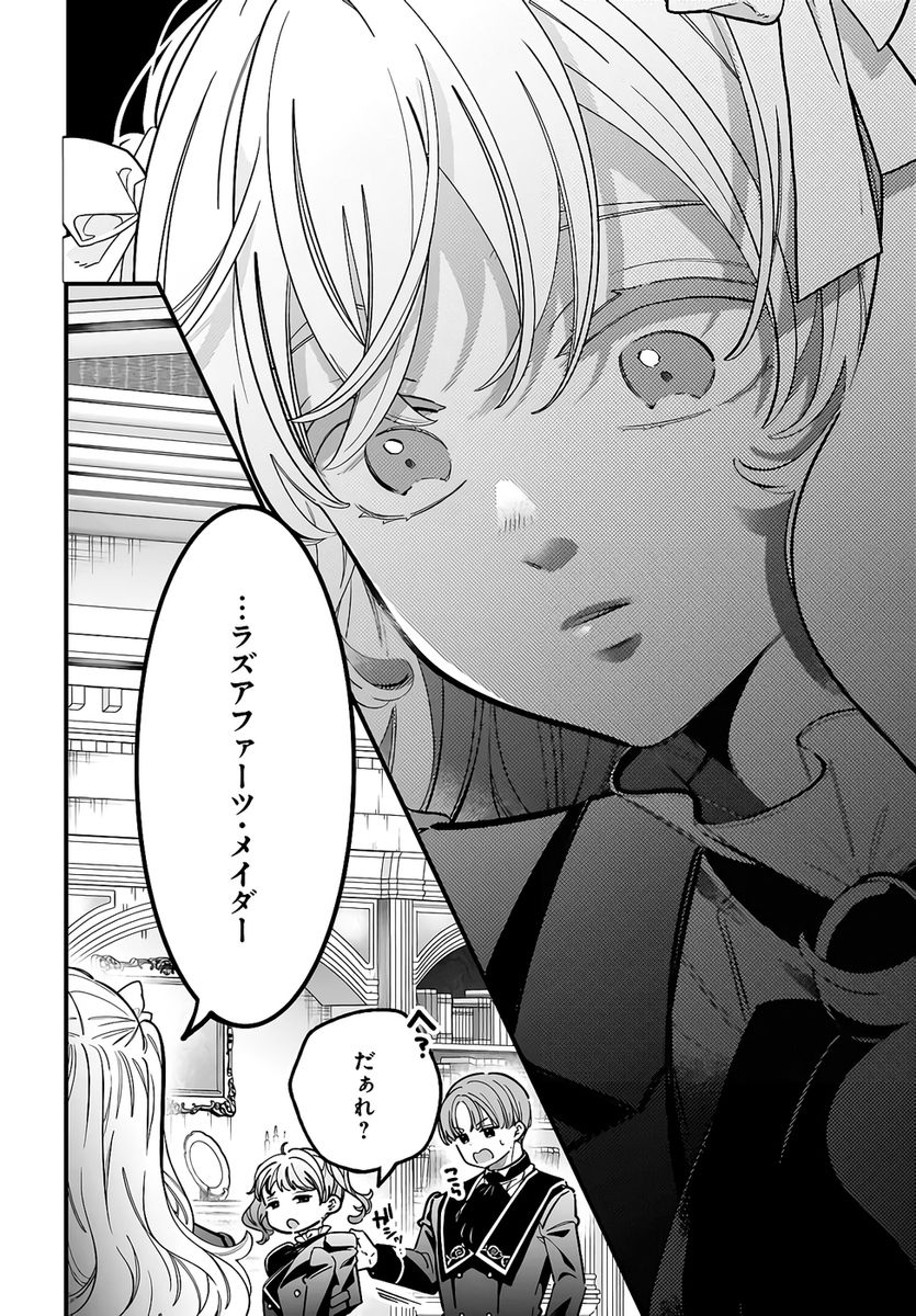 Konyakusha-sama Sashiagemasu Chapter 22 40ページ
