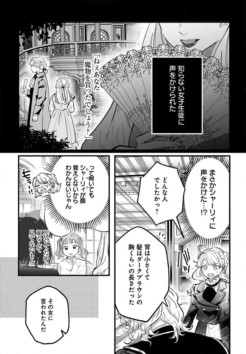 Konyakusha-sama Sashiagemasu Chapter 22 5ページ