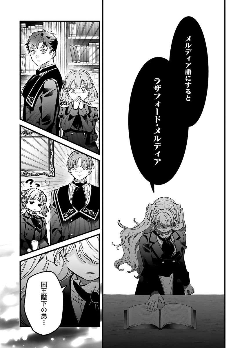 Konyakusha-sama Sashiagemasu Chapter 22 41ページ