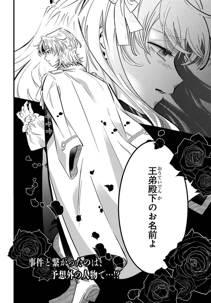 Konyakusha-sama Sashiagemasu Chapter 22 42ページ