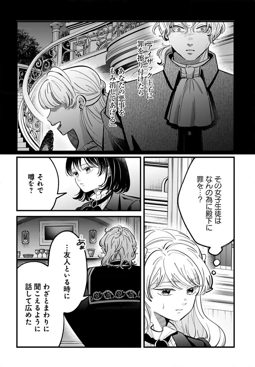 Konyakusha-sama Sashiagemasu Chapter 22 6ページ