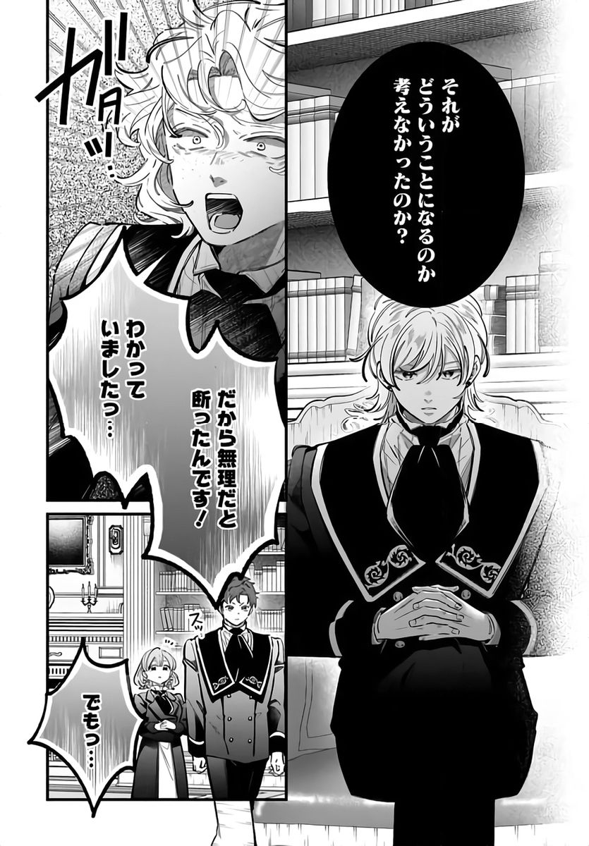 Konyakusha-sama Sashiagemasu Chapter 22 7ページ