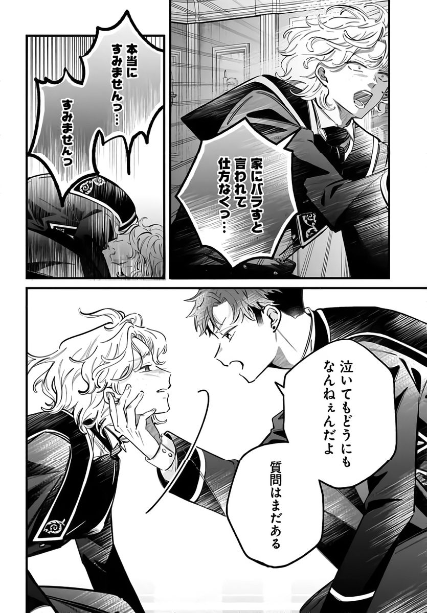 Konyakusha-sama Sashiagemasu Chapter 22 8ページ