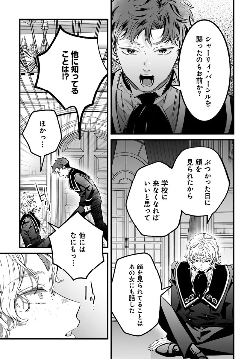Konyakusha-sama Sashiagemasu Chapter 22 9ページ