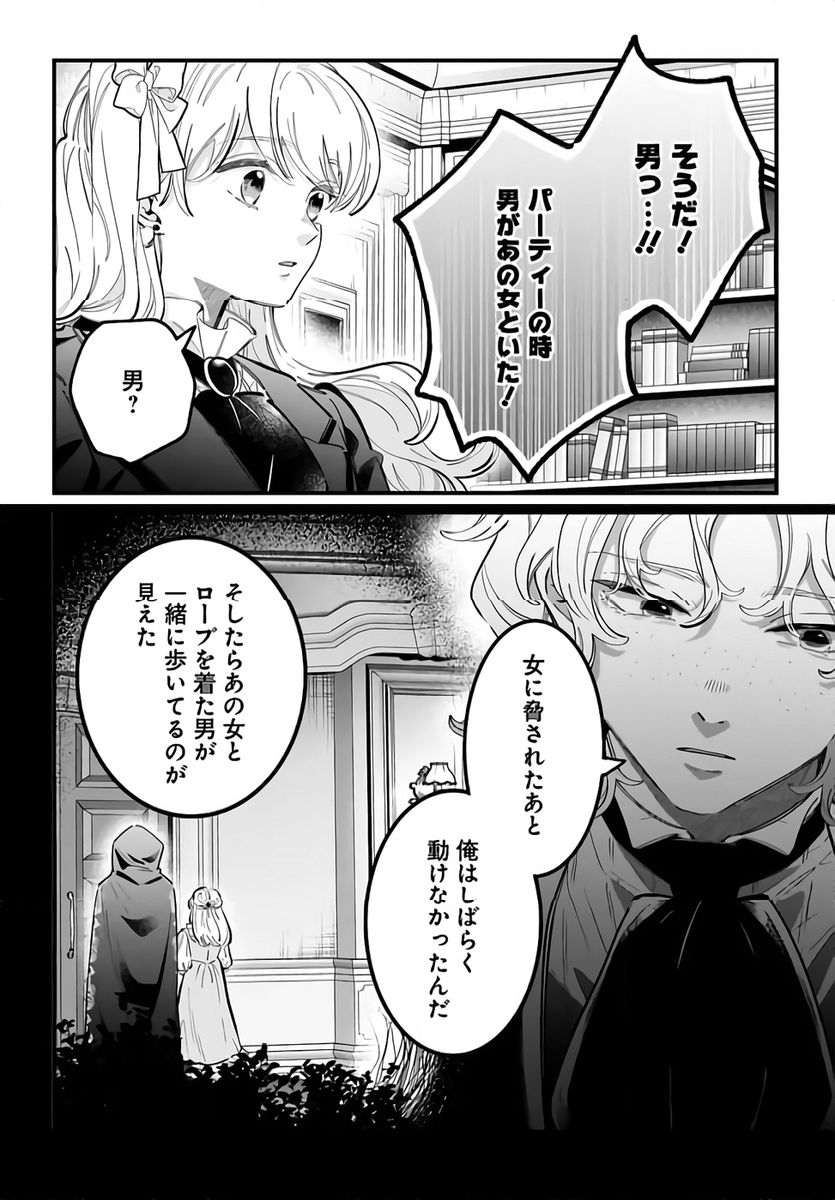 Konyakusha-sama Sashiagemasu Chapter 22 10ページ
