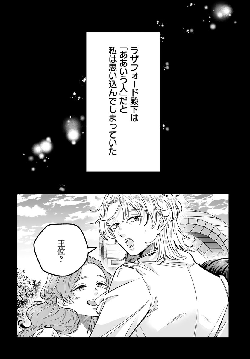 Konyakusha-sama Sashiagemasu Chapter 23 2ページ
