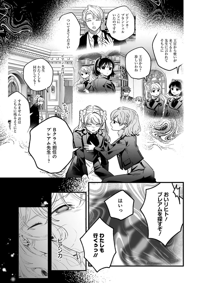 Konyakusha-sama Sashiagemasu Chapter 23 11ページ