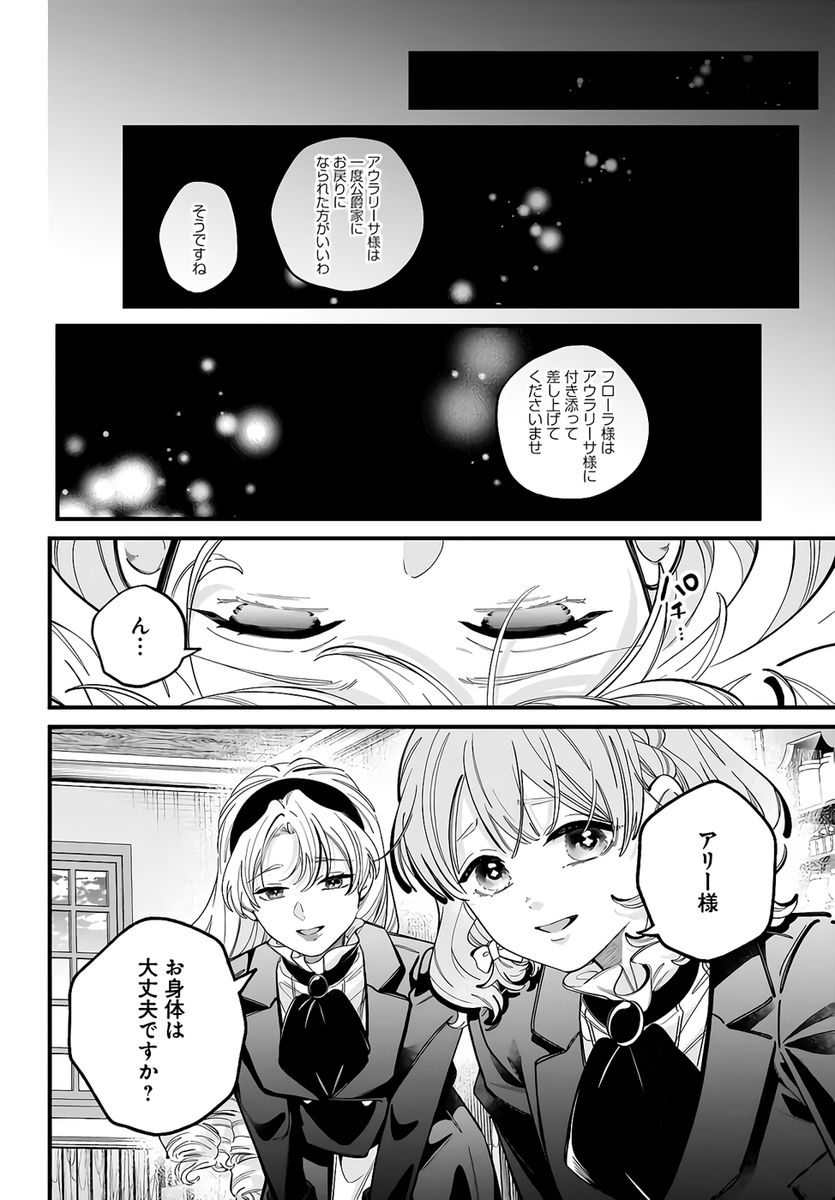 Konyakusha-sama Sashiagemasu Chapter 23 12ページ