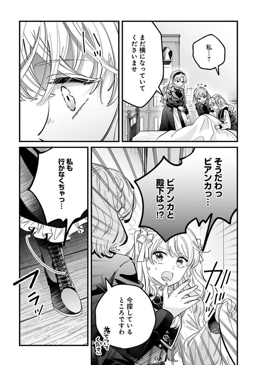 Konyakusha-sama Sashiagemasu Chapter 23 13ページ