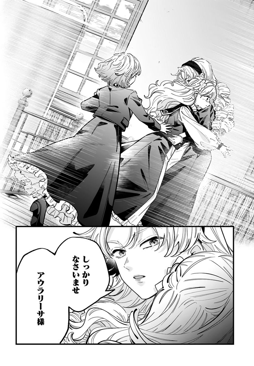 Konyakusha-sama Sashiagemasu Chapter 23 14ページ