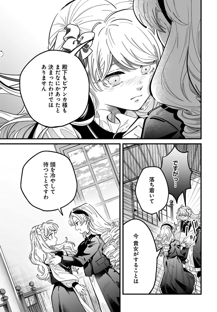 Konyakusha-sama Sashiagemasu Chapter 23 15ページ