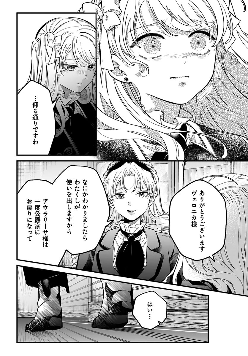 Konyakusha-sama Sashiagemasu Chapter 23 16ページ