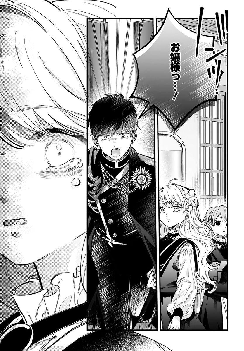 Konyakusha-sama Sashiagemasu Chapter 23 17ページ
