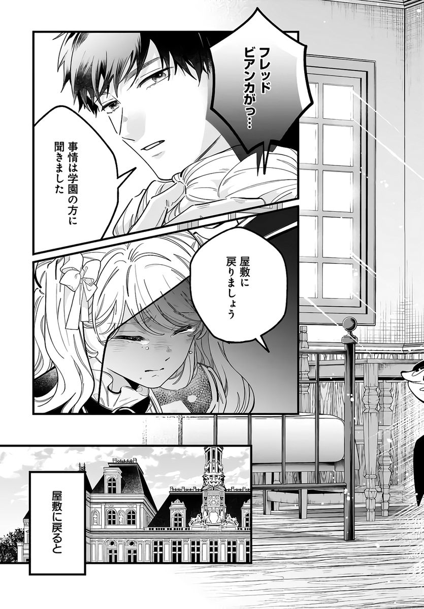 Konyakusha-sama Sashiagemasu Chapter 23 19ページ