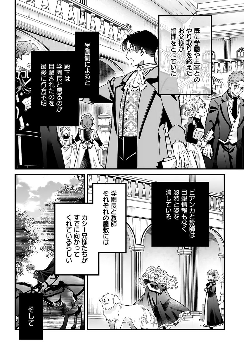 Konyakusha-sama Sashiagemasu Chapter 23 20ページ