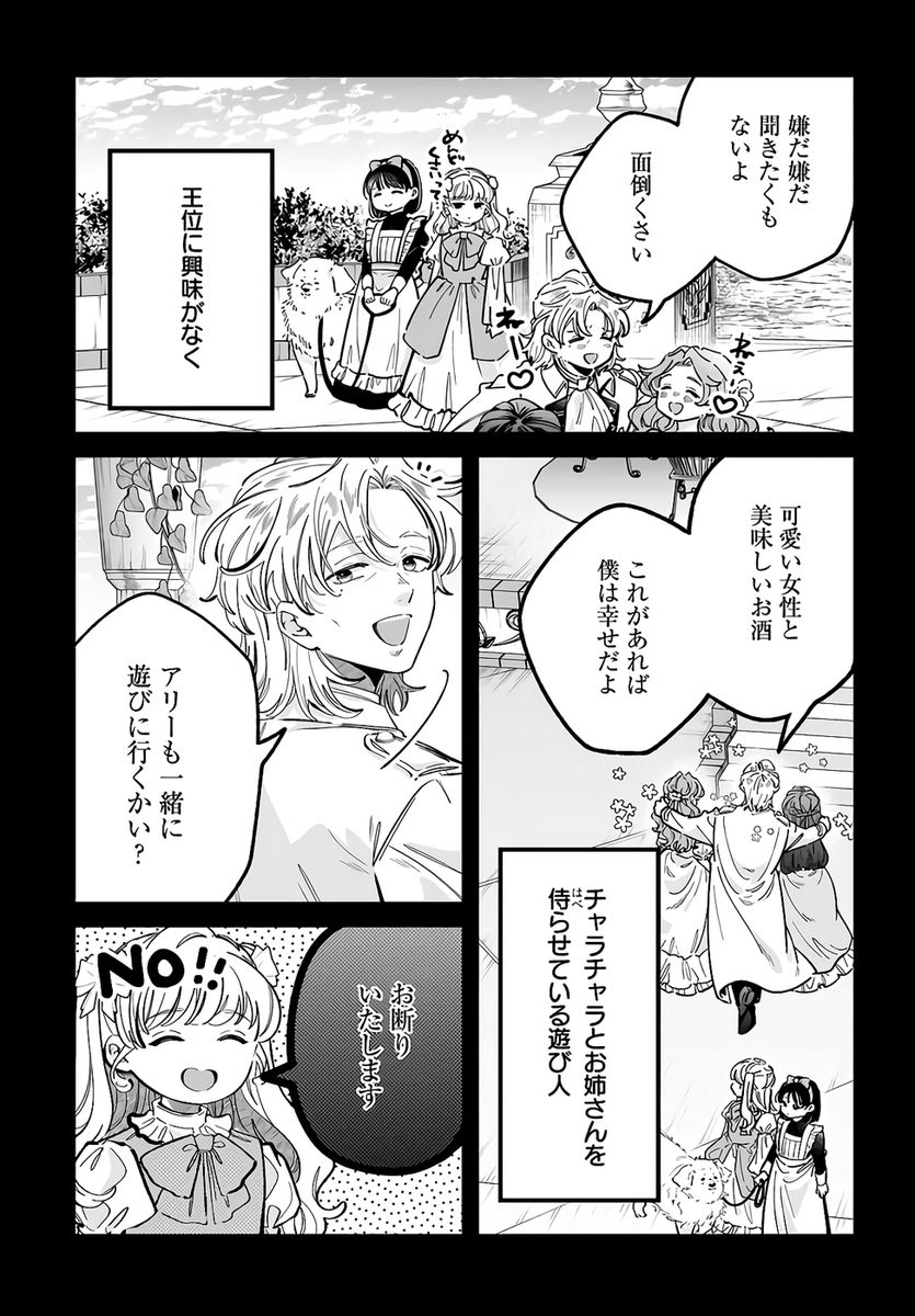 Konyakusha-sama Sashiagemasu Chapter 23 3ページ