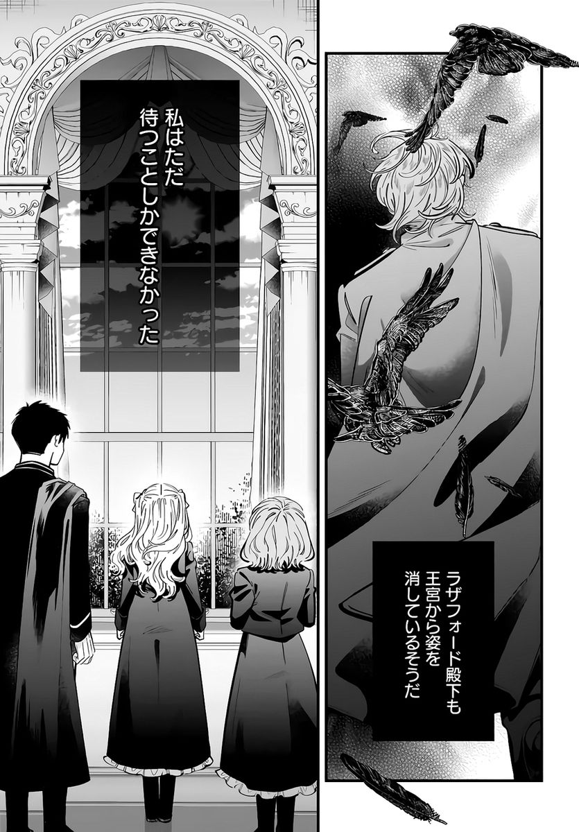 Konyakusha-sama Sashiagemasu Chapter 23 21ページ