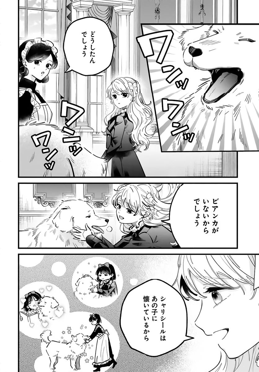 Konyakusha-sama Sashiagemasu Chapter 23 22ページ