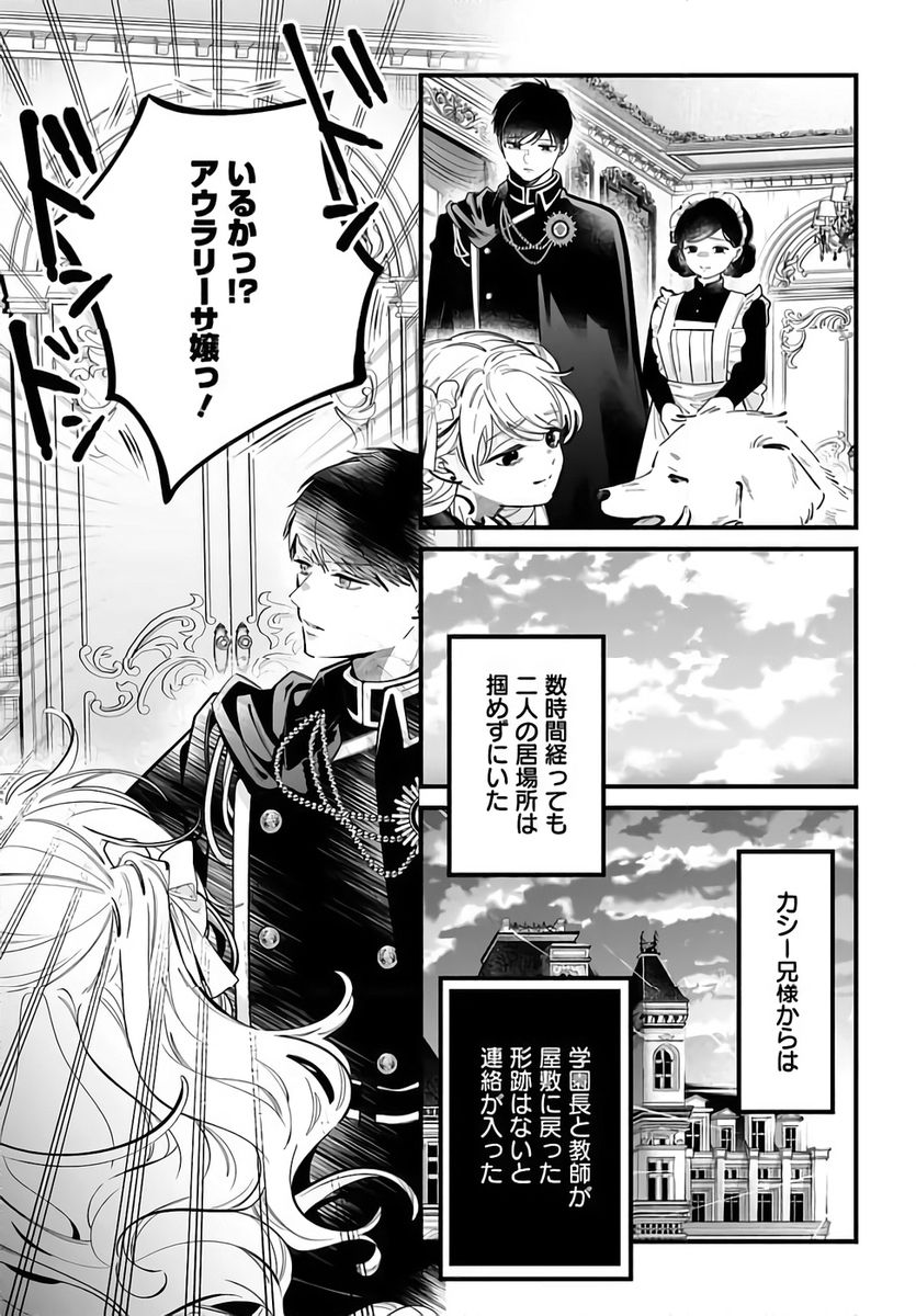 Konyakusha-sama Sashiagemasu Chapter 23 23ページ