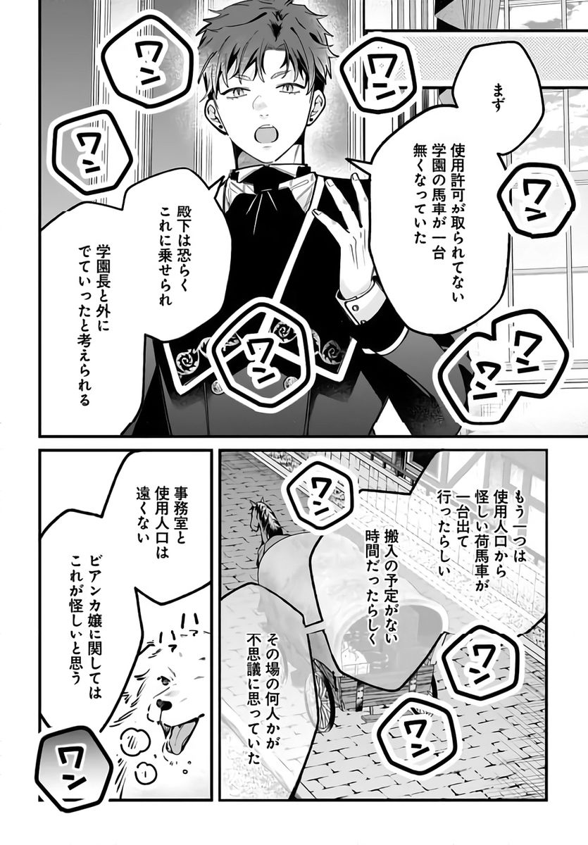Konyakusha-sama Sashiagemasu Chapter 23 24ページ