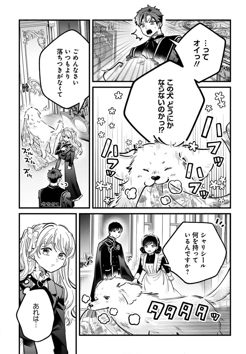 Konyakusha-sama Sashiagemasu Chapter 23 25ページ