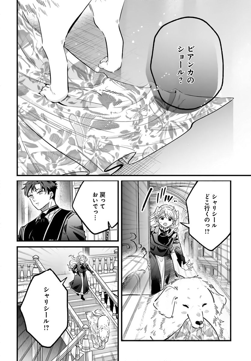 Konyakusha-sama Sashiagemasu Chapter 23 26ページ