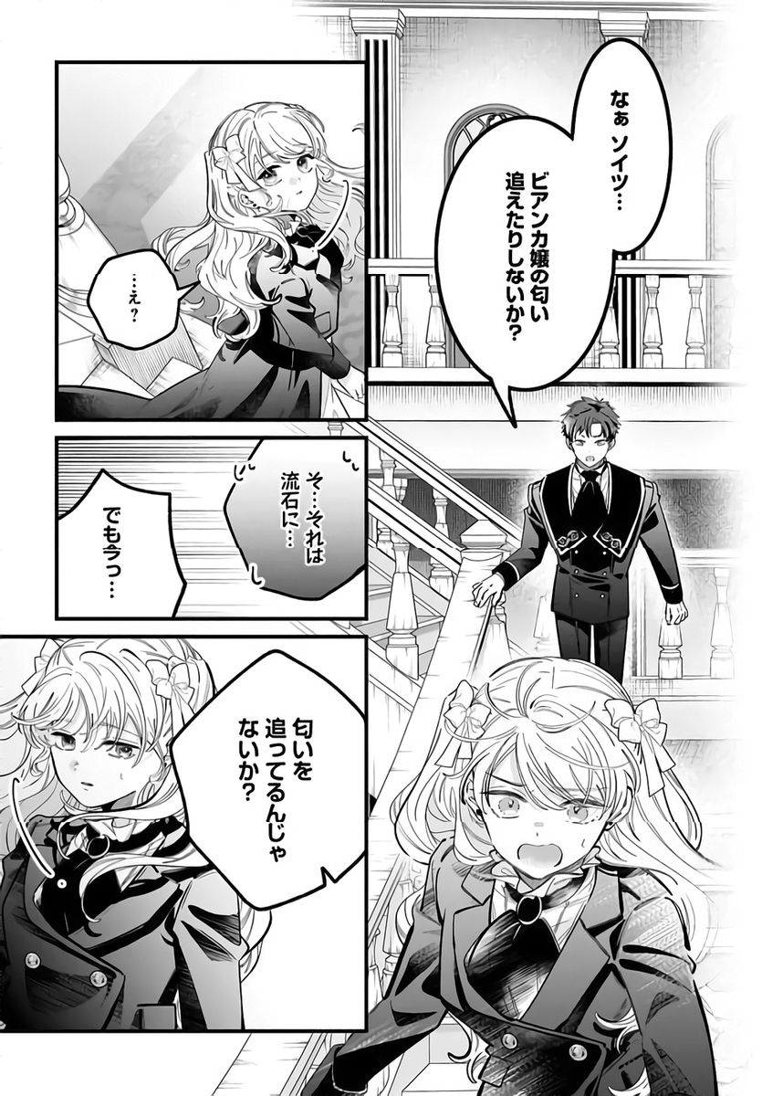 Konyakusha-sama Sashiagemasu Chapter 23 27ページ