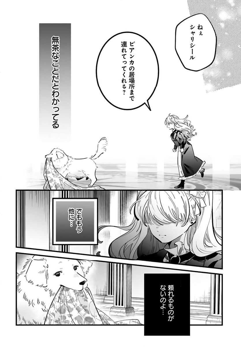 Konyakusha-sama Sashiagemasu Chapter 23 28ページ