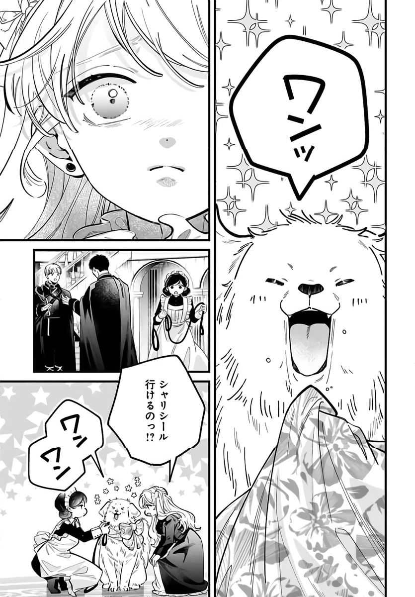 Konyakusha-sama Sashiagemasu Chapter 23 29ページ
