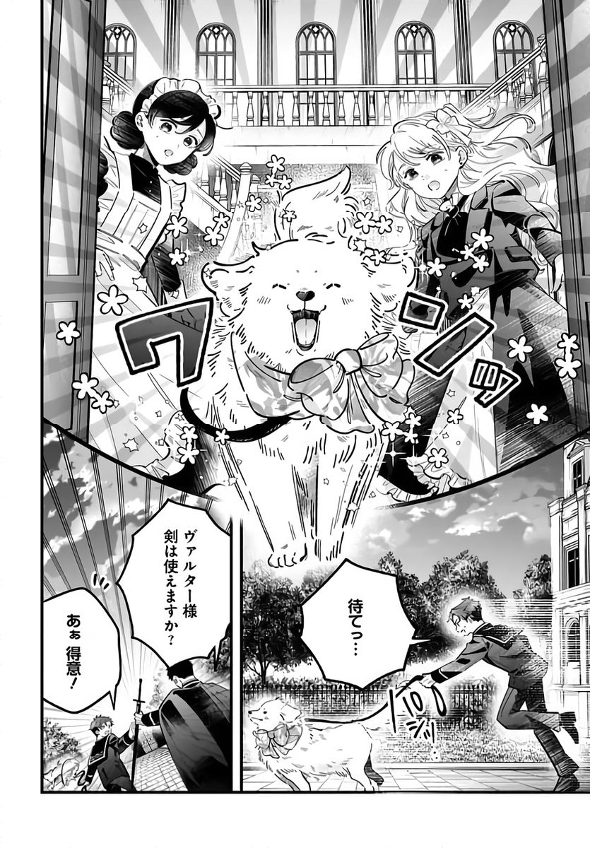 Konyakusha-sama Sashiagemasu Chapter 23 30ページ