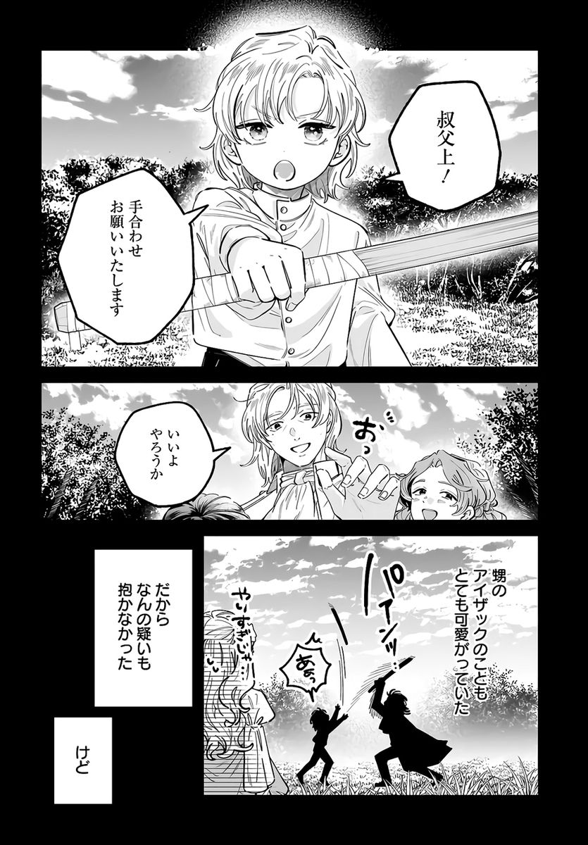 Konyakusha-sama Sashiagemasu Chapter 23 4ページ