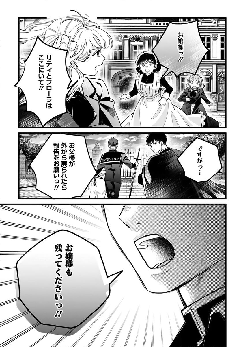Konyakusha-sama Sashiagemasu Chapter 23 31ページ