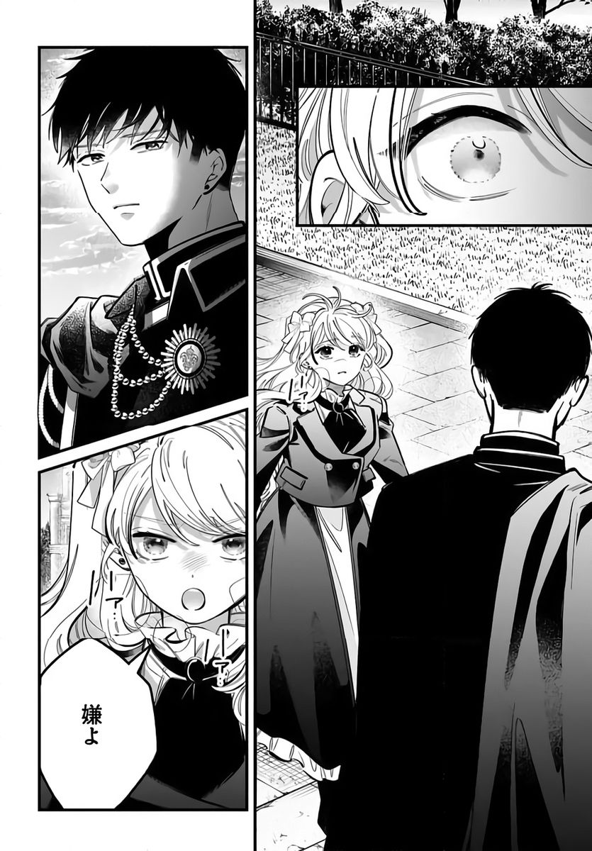 Konyakusha-sama Sashiagemasu Chapter 23 32ページ