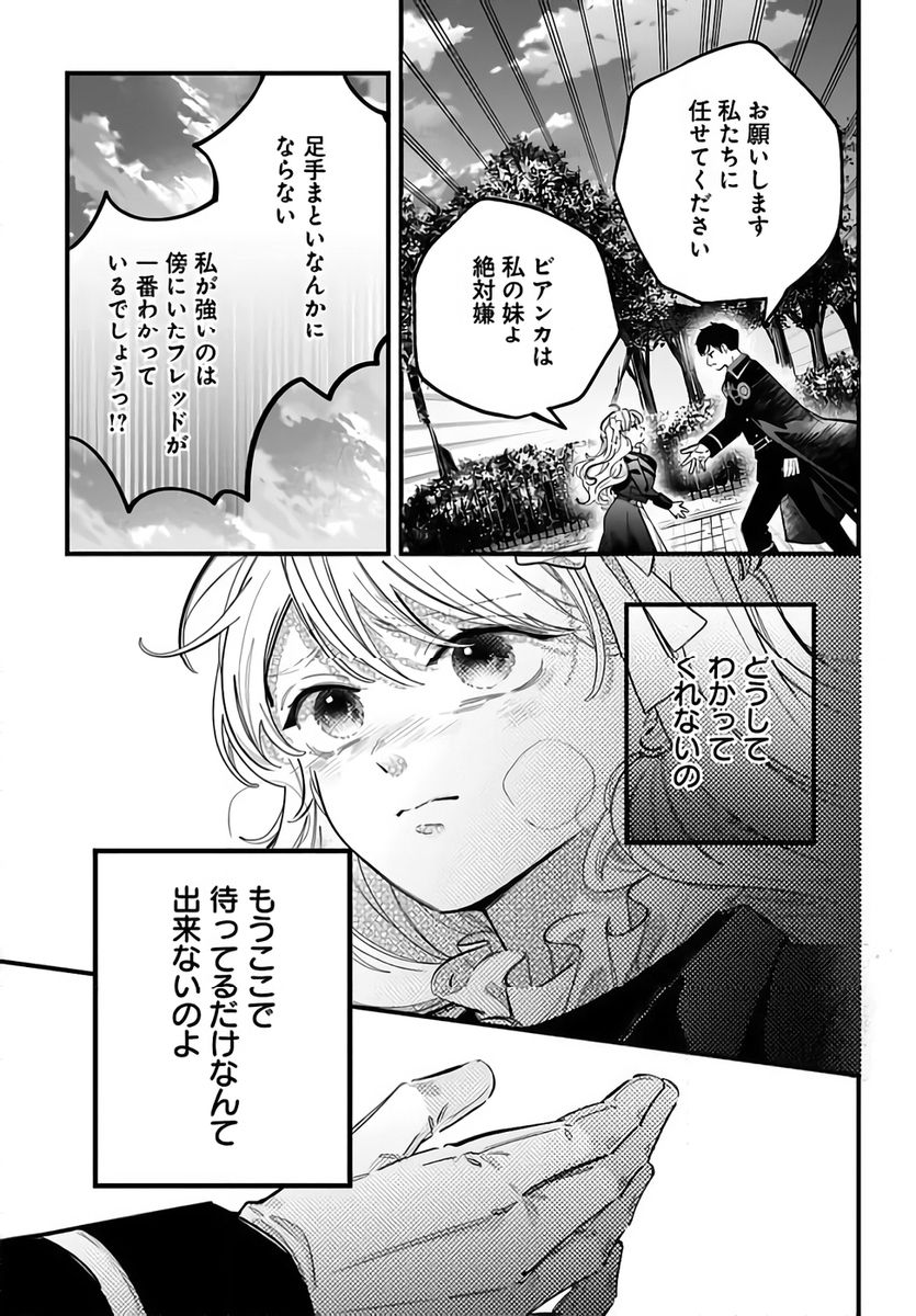 Konyakusha-sama Sashiagemasu Chapter 23 33ページ